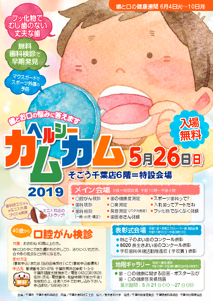 ヘルカムチラシ